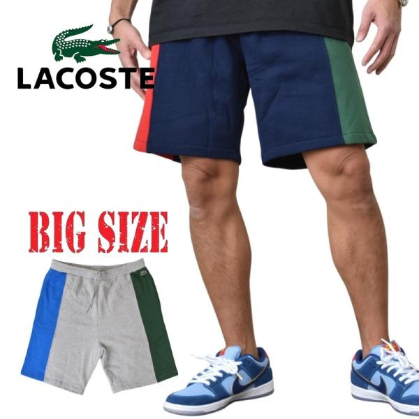 LACOSTE（ラコステ） SALE 大きいサイズ メンズ スウェットパンツ