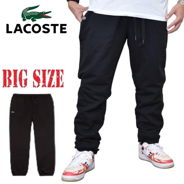 LACOSTE（ラコステ） 大きいサイズ メンズ ラコステトラックパンツ 裏