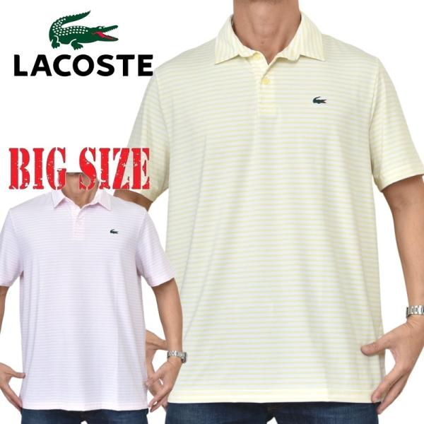 大きいサイズ メンズ LACOSTE SPORT ラコステスポーツ 半袖ポロシャツ ウルトラドライ バイカラー ボーダー XXL XXXL