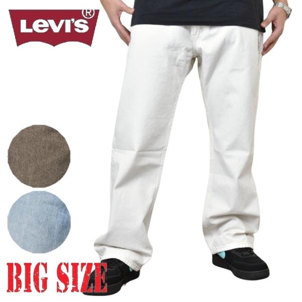 大きいサイズ メンズ LEVI'S リーバイス 555 RELAXED STRAIGHT ジップフライ ジーンズ デニムパンツ ウォッシュ加工 アメカジ USAモデル ホワイト 白 w40 w42