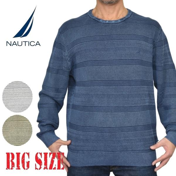 大きいサイズ メンズ NAUTICA ノーティカ stonewashed crewneck sweater ストーンウォッシュ クルーネック セーター ニット ワンポイント XXL XXXL