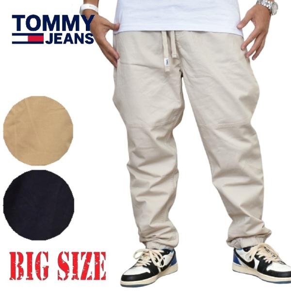 大きいサイズメンズ TOMMY JEANS トミージーンズ コットンパンツ イージーパンツ ツイル ジョガー XL XXL XXXL