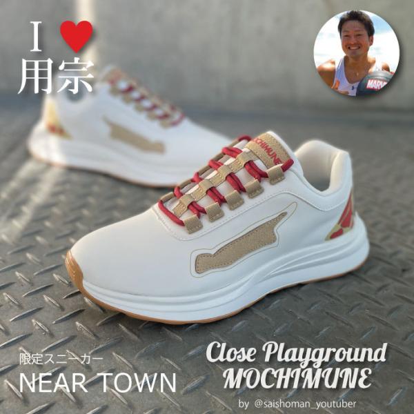 スニーカー 町おこし ブランド クロスプレイグラウンドモチムネ【CLOSE