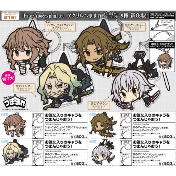 Fate Apocrypha フィオレ フォルヴェッジ ユグドミレニア アクリルつままれストラップ Buyee Buyee Japanese Proxy Service Buy From Japan Bot Online