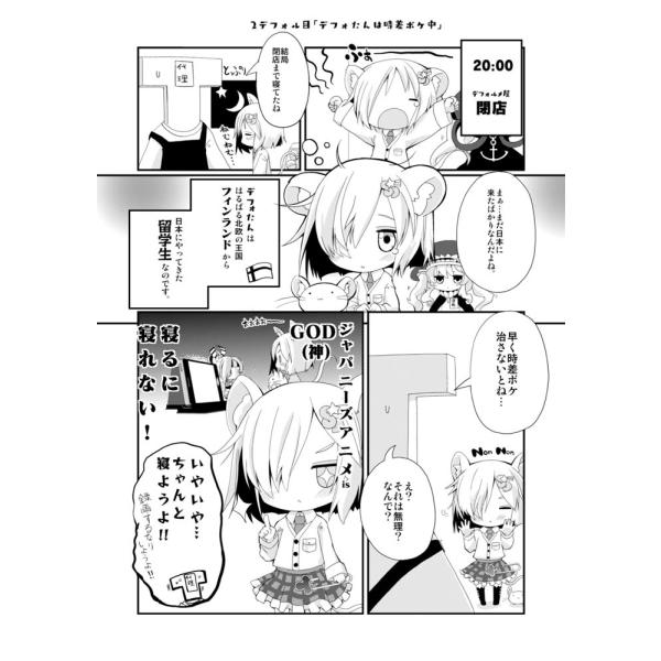 【デフォたん本第一弾】おやすみデフォたん｜deform-shop｜03