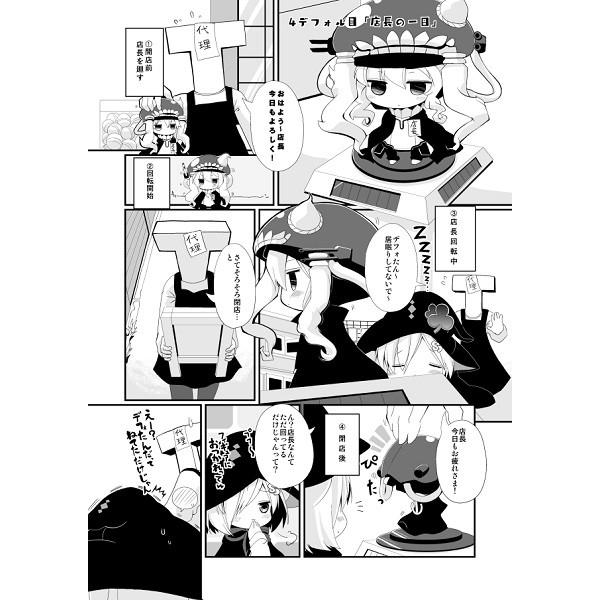 【デフォたん本第一弾】おやすみデフォたん｜deform-shop｜05