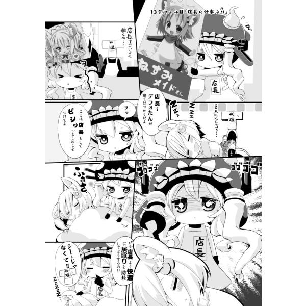 【デフォたん本第二弾】デフォたんは眠りたい｜deform-shop｜02