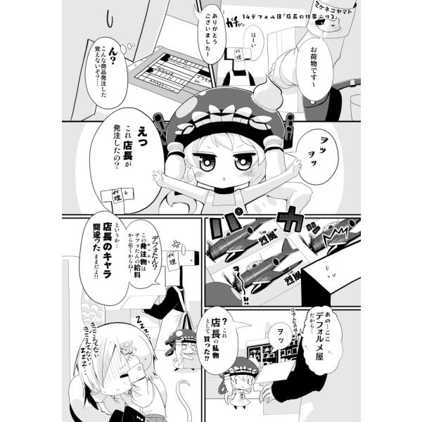 【デフォたん本第二弾】デフォたんは眠りたい｜deform-shop｜03