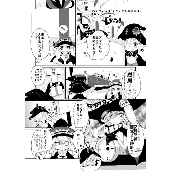 【デフォたん本第二弾】デフォたんは眠りたい｜deform-shop｜04