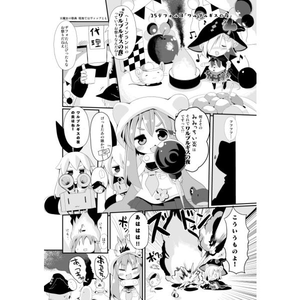 【デフォたん本第三弾】デフォたんフレンズ｜deform-shop｜02