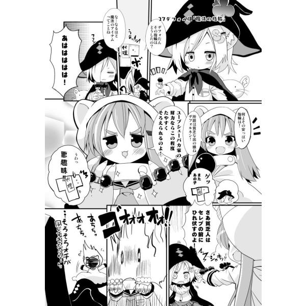 【デフォたん本第三弾】デフォたんフレンズ｜deform-shop｜04