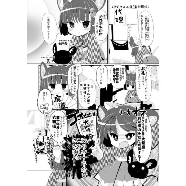 【デフォたん本第五弾】ガンゲイル・デフォたん｜deform-shop｜03