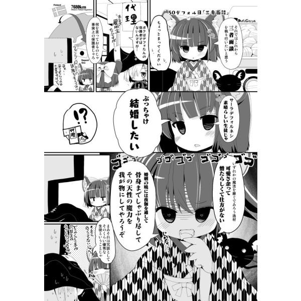 【デフォたん本第五弾】ガンゲイル・デフォたん｜deform-shop｜04