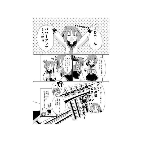 第六駆逐隊吹奏楽部 Buyee Buyee 日本の通販商品 オークションの代理入札 代理購入