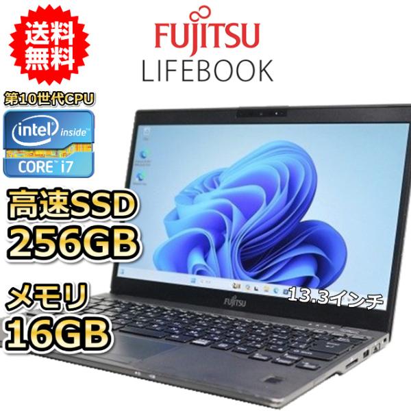 LIFEBOOK U ノートパソコン 中古 ハイスペック 富士通 U9310 第10世代