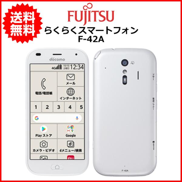 中古 FUJITSU らくらくスマートフォン F-42A ホワイト らくらくスマートフォン スマホ 中古 docomo Fujitsu F-42A