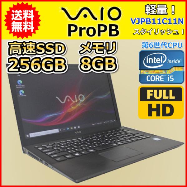 美品＞1242 ノートパソコン VAIO VJPB i5/8GB/SSD 256GB/Office付け