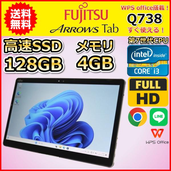 arrows Tab タブレットPC Windows11 WPS office搭載 中古 激安特価