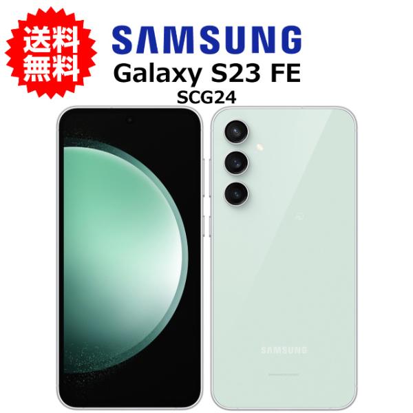 新品未使用Galaxy S23 FE SCG24 ミント 楽天市場】【中古】Aランク SIMフリー Galaxy S23 FE SCG24
