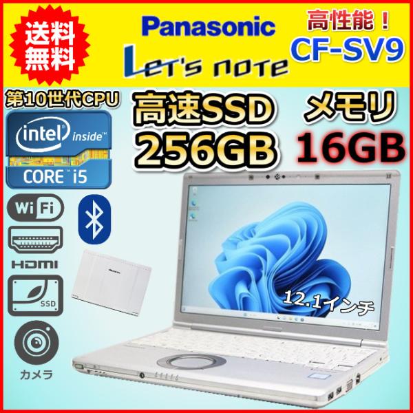 レッツノート SV9 第10世代 i5 16GB オフィス Windows11 Let's note ノートパソコン Panasonic CF-SV9 第10世代Corei5