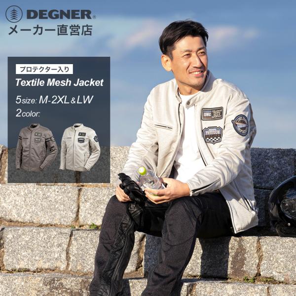 DEGNERデグナー メッシュジャケット 　 フルメッシュジャケット　Sサイズ DEGNER デグナー テキスタイルフルメッシュジャケット メンズ 夏