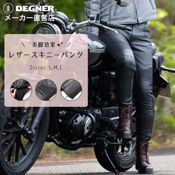 DEGNER デグナー 革パンツ レザーパンツ スキニー レディース 本革 ライディングパンツ バイク FRP-21