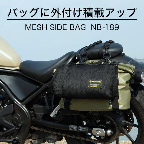 DEGNER　サイドバック　デグナー Amazon | デグナー(DEGNER) メッシュサイドバッグ メッシュ