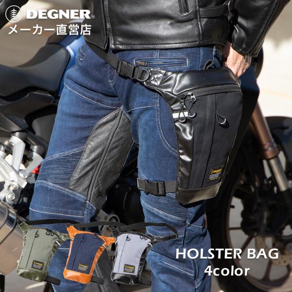 DEGNER（デグナー） ホルスターバッグ ロングタイプ 全4色 NB-198