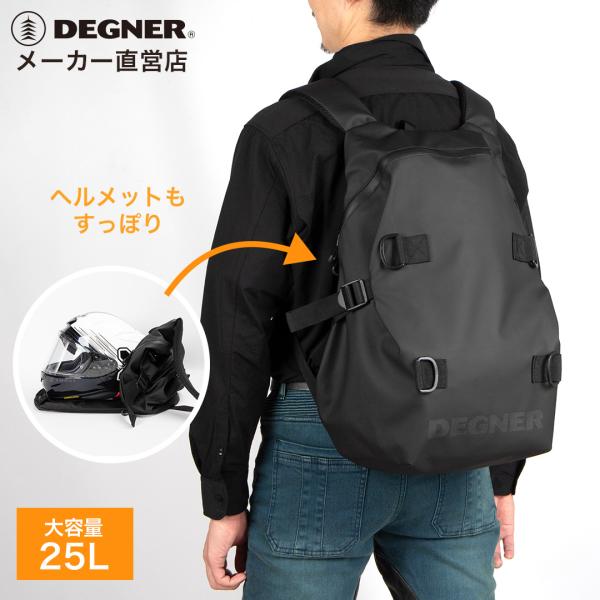 デグナー DEGNER モーターサイクルバックパック ヘルメットバッグ バイク ツーリング リュック NB-210