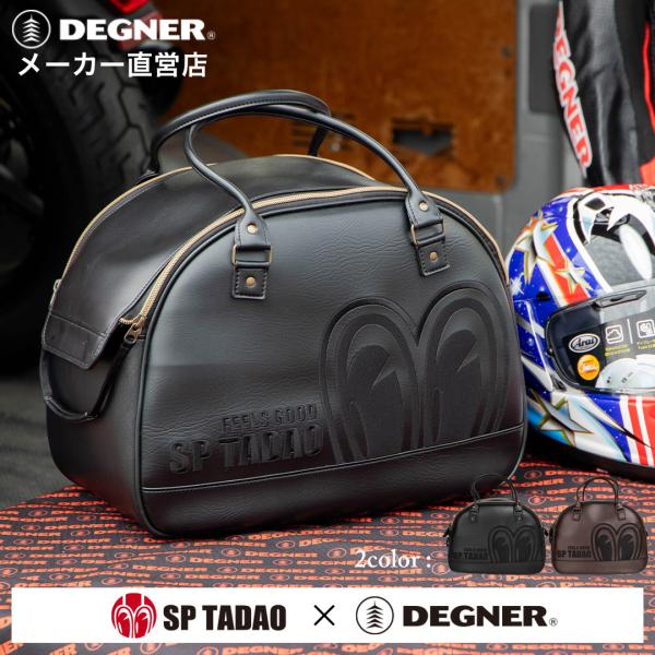 DEGNER（デグナー） 【SP忠男コラボ】SP忠男ヘルメットバッグ SPHB-14
