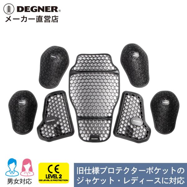 デグナー DEGNER【公式】【プロテクターセット】すべてCE規格レベル2のフル装備！バイク CEレベル2 かた ひじ 背中　胸