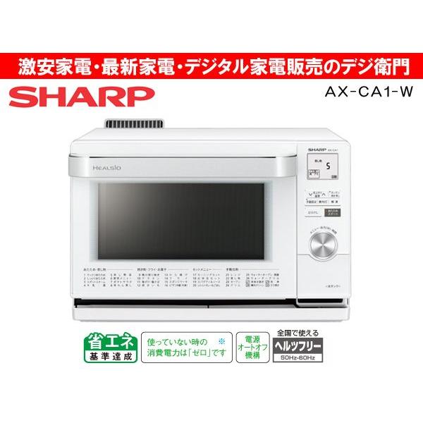 シャープ ヘルシオAX-CA1 2014年製