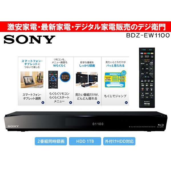 新年の贈り物  BDZ-EW1100 ブルーレイディスクHDDレコーダー SONY ブルーレイレコーダー