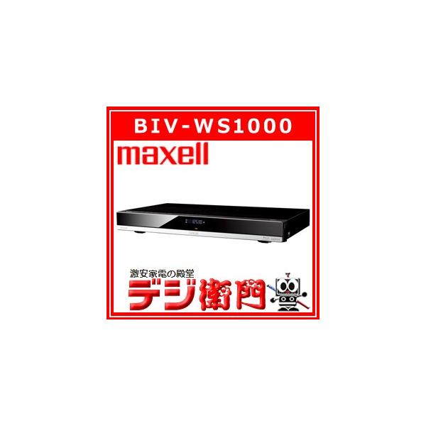 Maxell アイヴィブルー 1TB 2チューナー ブルーレイレコーダー BIV-R1021 C ブルーレイ、DVDレコーダー 