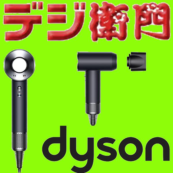 Dysonドライヤー　HD08 ULF BBN ENT ダイソン 型番：HD08-ULF-BBN-ENT Dyson Supersonicヘア