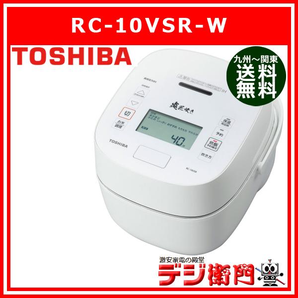 TOSHIBA　東芝　5.5合炊き　圧力IH炊飯ジャー　炊飯器　真空圧力IH RC-10VSR(W) [ホワイト] /【送料区分Sサイズ】