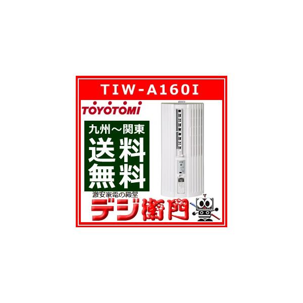 冷房専用 窓用 トヨトミ 木造4畳 鉄筋6畳迄目安 窓用エアコン Tiw A160i Lサイズ Buyee Servis Zakupok Tretim Licom Buyee Pokupajte Iz Yaponii