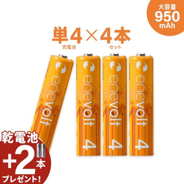 充電池 単4形 充電式 4本セット大容量 エネボルト 950mah ニッケル水素充電池 充電器 バッテリー ポイント消化 送料無料 メール便対応 雑貨 お試し Buyee Buyee Japanese Proxy Service Buy From Japan Bot Online