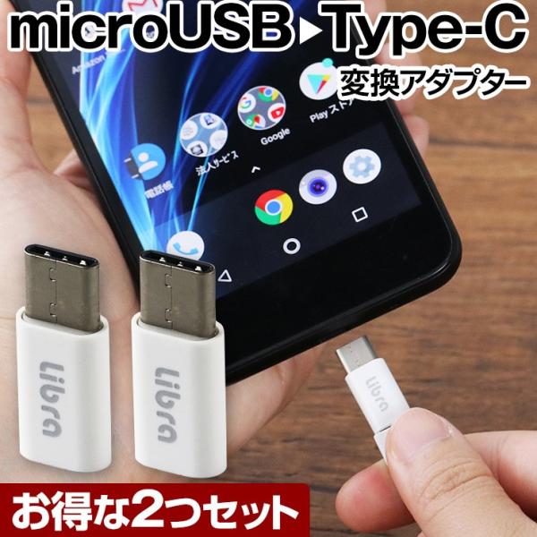 タイプc 変換アダプタ 2個セット Type C マイクロusb Micro 充電 Type Typec 変換 アダプタ Usb2 0 Xperiaxz Aquos Zero R アンドロイド Android 充電ケーブル Buyee 日本代购平台 产品购物网站大全 Buyee一站式代购 Bot Online