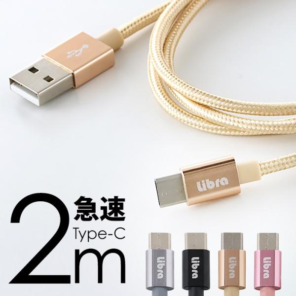 充電ケーブル タイプC 2m 急速充電 アンドロイド 充電器 スマホ 高速充電 断線しにくい 高耐久 充電コード USB Type C データ転送  Android アイコス3 USBグッズ /【Buyee】 