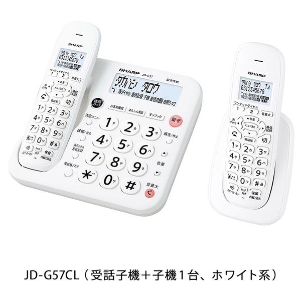迷惑電話対策も安心のコードレス電話機JDG57CL