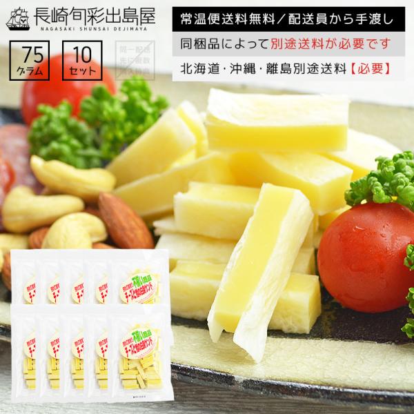 2023年2月6日：100g→75gに規格変更。内容量：訳あり不揃いチーズとタラの白身サンド75g×10袋原材料：乳等を主要原料とする食品(ナチュラルチーズ、植物油脂、マルトデキストリン、食塩/国内製造)、魚肉加工品(鱈すり身(スケトウダラ...