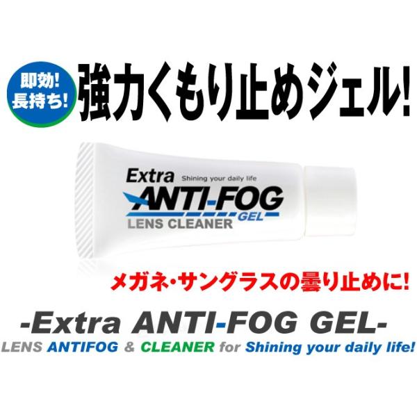 アンチフォグジェルクリーナー EXTRA ANTI-FOG GEL LENSCLEANER メガネ曇り止め :Extra-ANTI-FOG-GEL:デコリンメガネ - 通販 - Yahoo!ショッピング アンチフォグジェルクリーナー EXTRA ANTI-FOG GEL LENSCLEANER メガネ曇り止め :Extra-ANTI-FOG-GEL:デコリンメガネ - 通販 - Yahoo!ショッピング