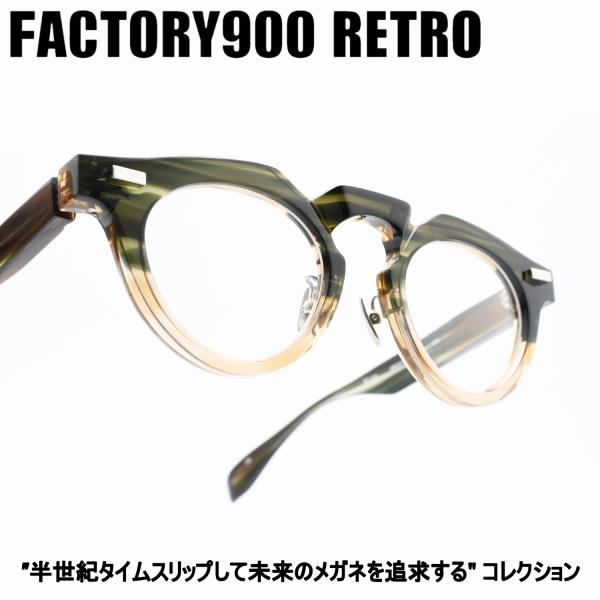 FACTORY900 RETRO ファクトリー900レトロRF-046 col-592 : デコリン 