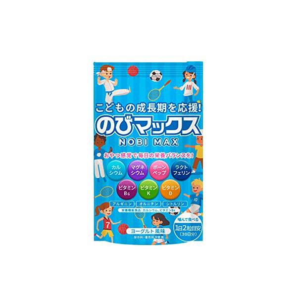 身長 成長 子供 サプリ カルシウム ビタミン サプリメント ボーンペップ こども おやつ感覚 栄養バランス