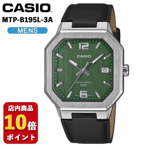 【新品・希少】CASIO MTP-B195L-3AVDF グリーン レザーベルト CASIO（カシオ） CASIO MTP-B195L-3A スタンダード 海外モデル メンズ