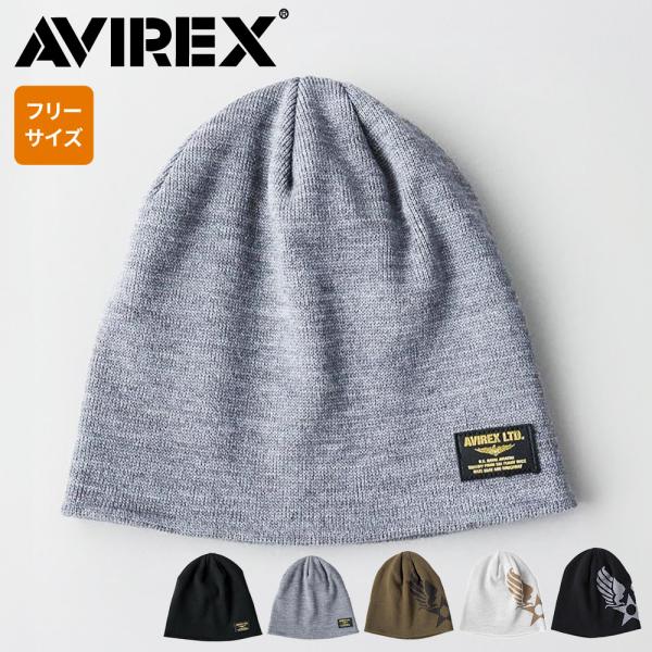 AVIREX アヴィレックス Stars and Stripes ミリタリー ニットキャプ  帽子 メンズ ニット帽 ビーニー ワッチキャップ