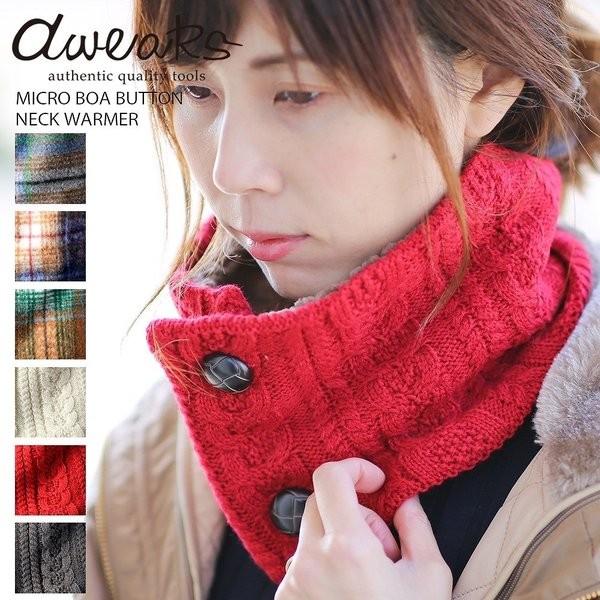 Dwears ディウェアズ マイクロボア ボタン付き ネックウォーマー 男女兼用 メンズ レディース スヌード マフラー Glt Jg0001 Dwears 通販 Yahoo ショッピング