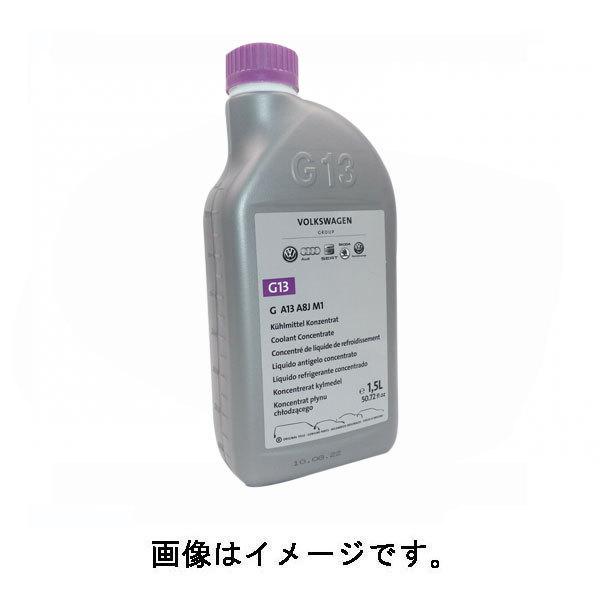 G013a8jm1のパッケージ違いになります アウディ Audi フォルクスワーゲン Vw 純正 ロングライフクーラント Llc 1 5l Ga13a8jm1 A デリパyahoo 店 通販 Yahoo ショッピング
