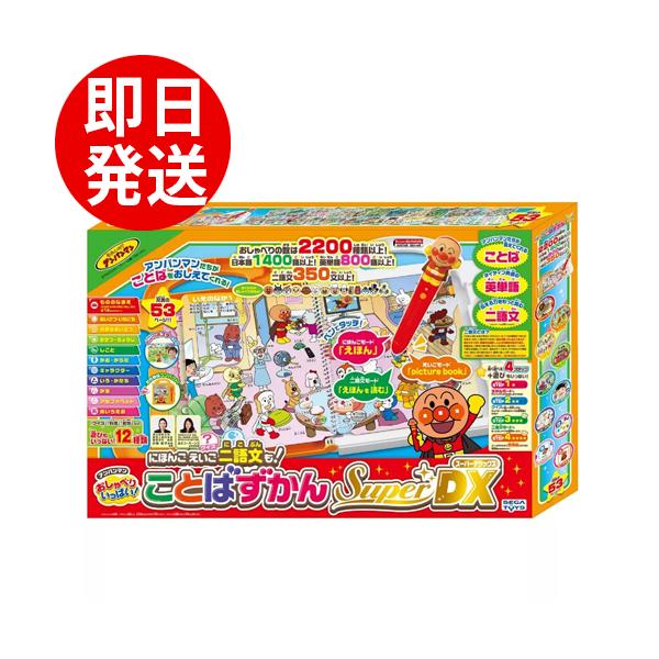 セガトイズ（SEGA toys） アンパンマン おしゃべりいっぱい！ことばず